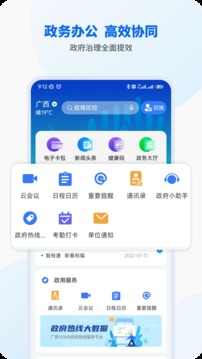 智桂通app官方版本下载安装最新版苹果截图