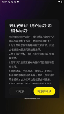 超时代派对安卓版下载安装最新