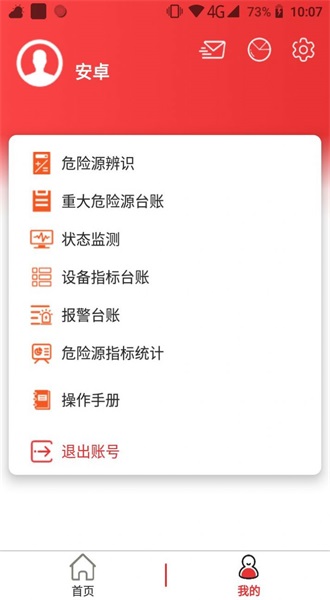 监测预警app下载苹果手机
