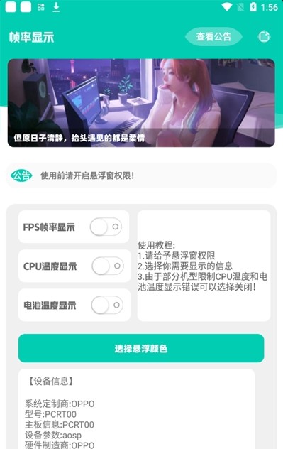 帧率显示器最新版截图