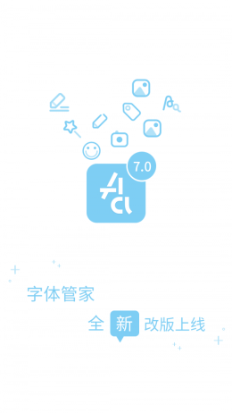 字体管家app下载安装截图