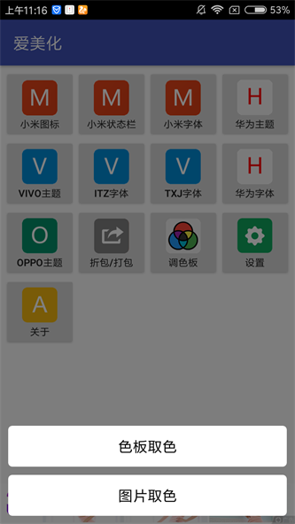 爱美化app破解版最新版