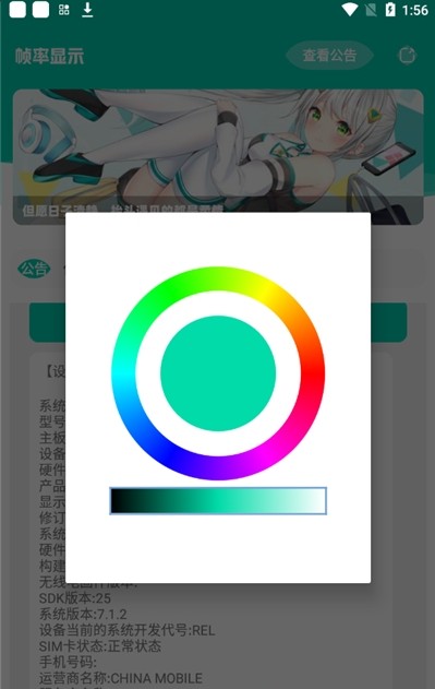 帧率显示器app下载安卓手机截图