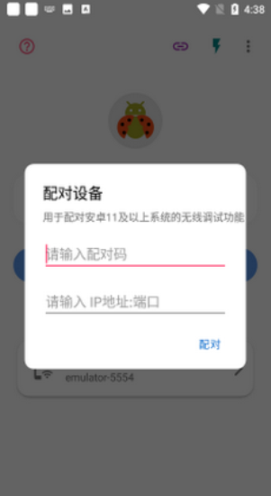 无线adb开关2024截图