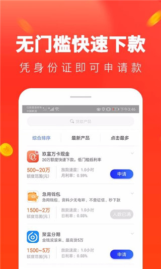 星辰速贷免费版下载app