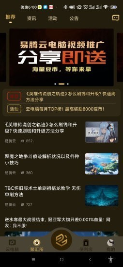 易腾云下载2023最新版