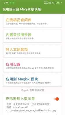 面具magisk最新版截图