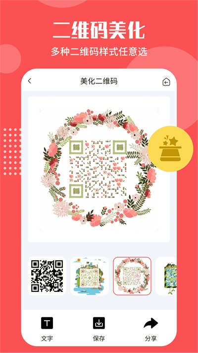 二维码生成工具app截图