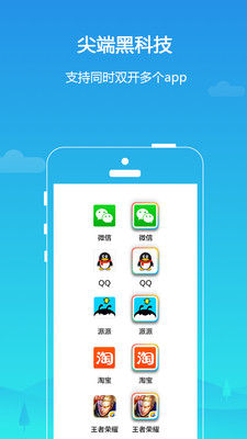 平行空间app下载破解版截图