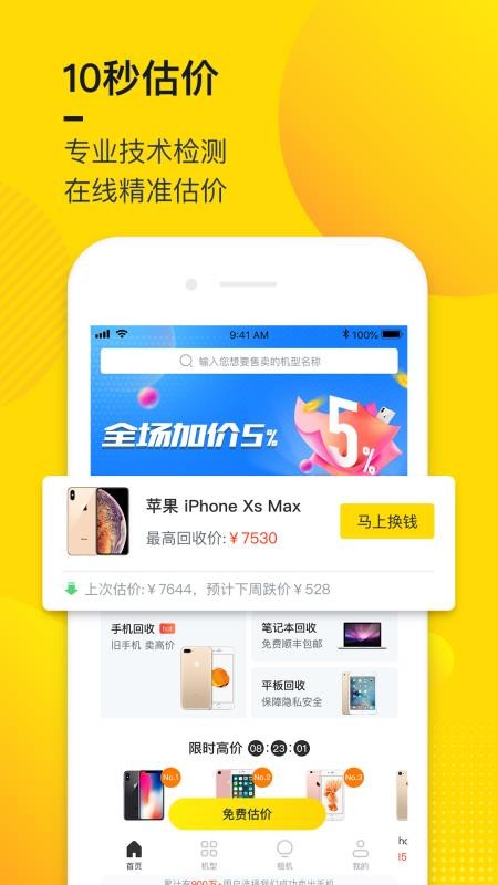 手机回收宝app下载截图