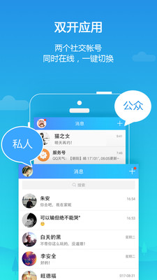 平行空间app下载破解版截图