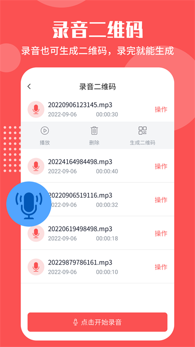 二维码生成工具app截图