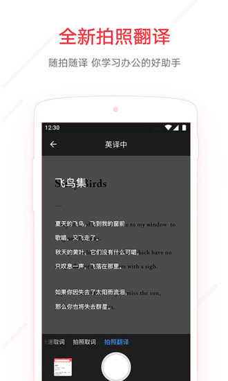 网易有道词典版v9.2.63截图