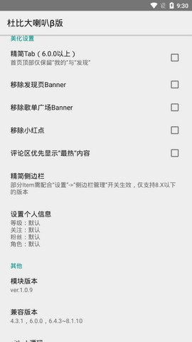 杜比大喇叭1.8.2截图