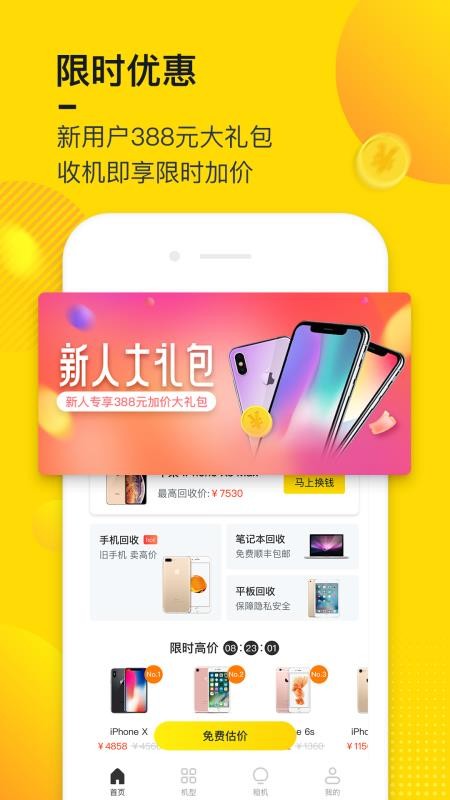 手机回收宝app下载截图