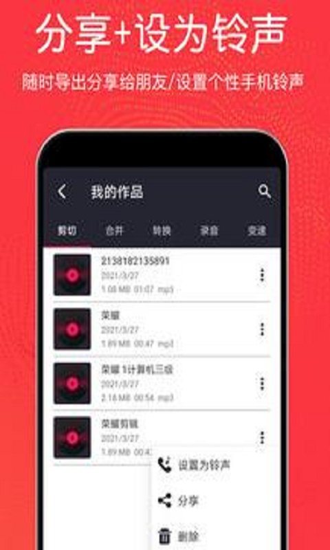 音乐剪辑铃声免费版下载安装苹果截图