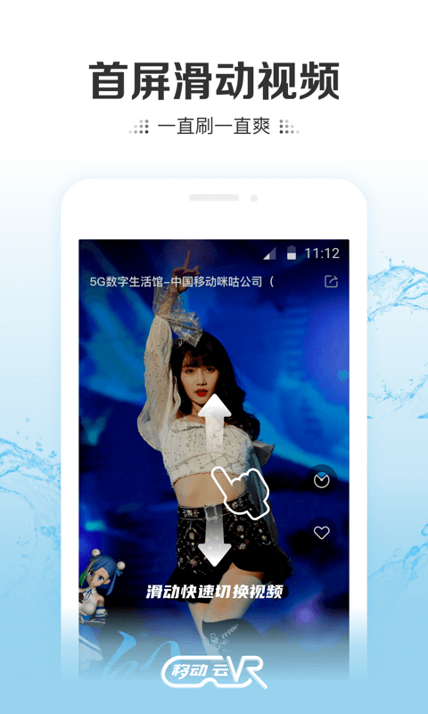 移动云VR2024截图