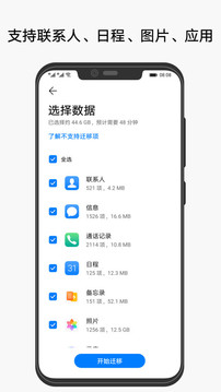 手机克隆免费软件截图