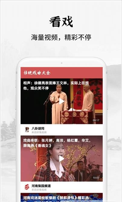 传统戏曲大全手机版