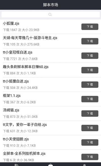 手机自动精灵APP免费下载截图