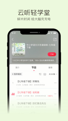 云听fm极速版