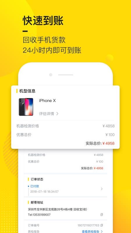 手机回收宝app下载截图