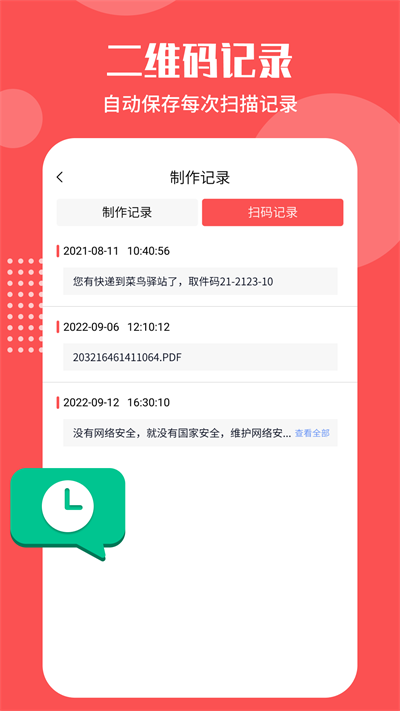 二维码生成工具app截图