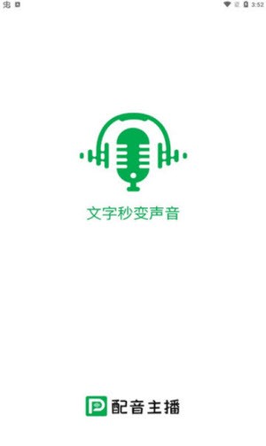 配音主播手机版软件下载安装免费苹果版