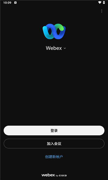 webex手机安卓官方正版截图