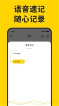 指尖笔记app下载苹果手机安装截图