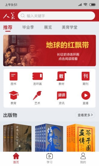 人美版高中课程标准美术鉴赏截图