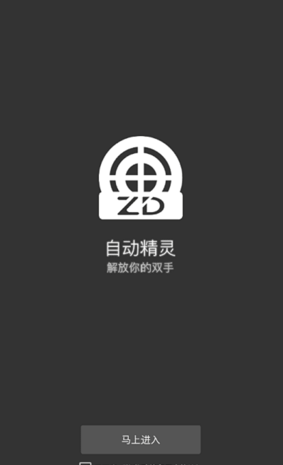 自动精灵最新版下载安卓版本截图