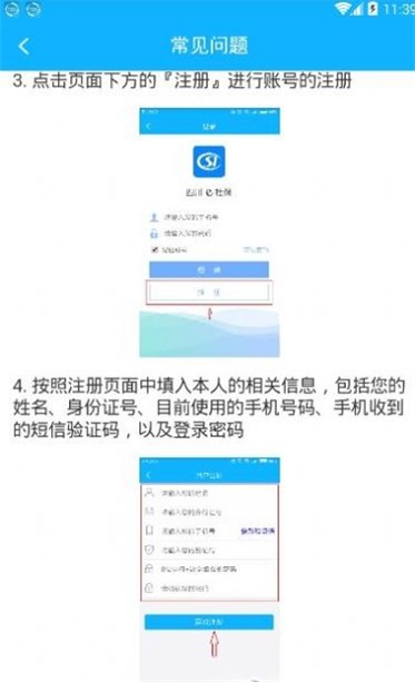 四川e社保app官方正版下载截图