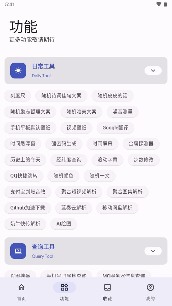 远航工具箱最新版本截图