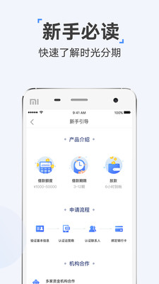 时光分期官网app