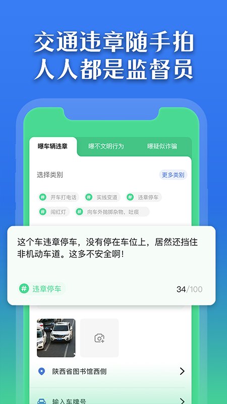 曝光台手机版下载安装截图