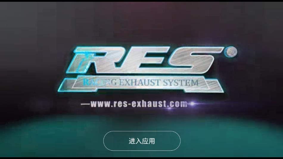 res排气手机app截图