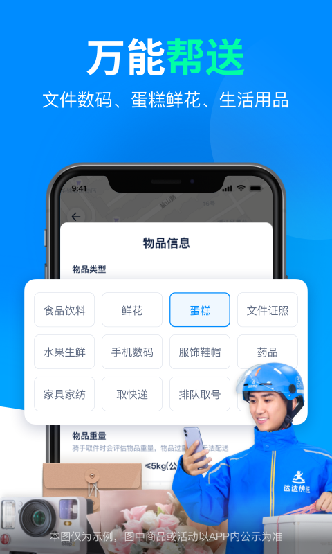 达达众包骑手app下载截图