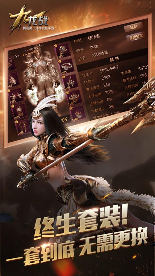 九龙战最新版