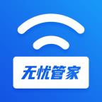 wifi无忧管家手机版官网下载苹果