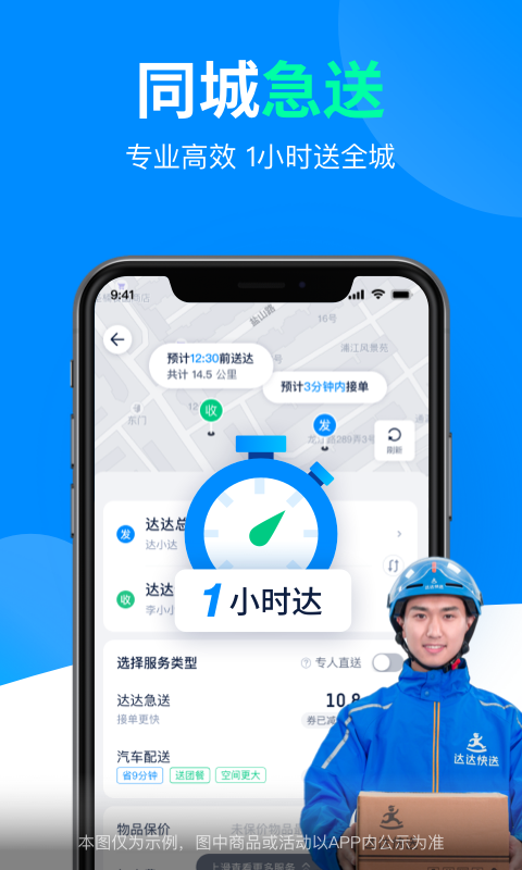 达达众包骑手app下载截图