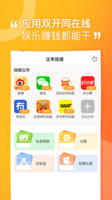 坚果隐藏破解版下载