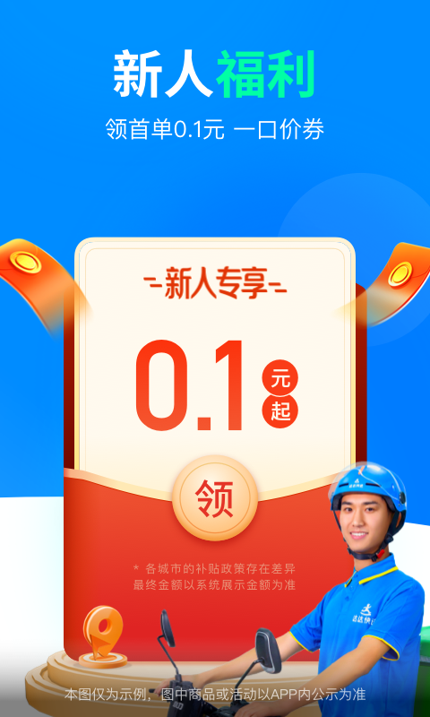 达达众包骑手app下载截图