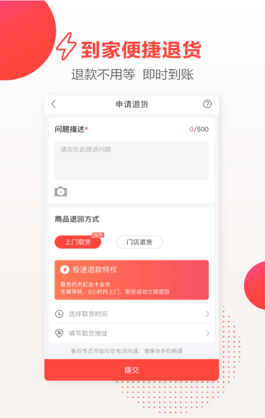 天虹供应商b2b下载app