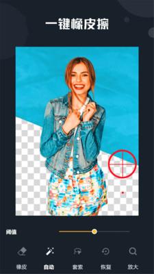 抠图精灵下载安装截图