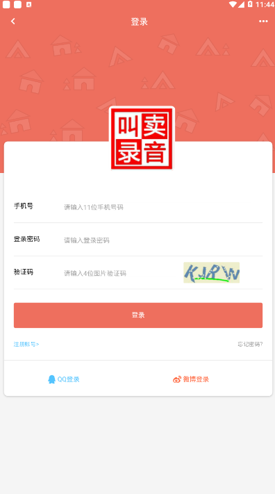 地摊叫卖录音手机版下载安装截图