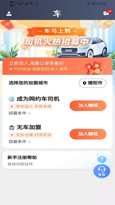 马上到司机最新版截图