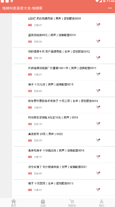 地摊叫卖录音手机版下载安装截图