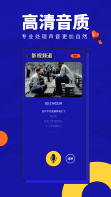 趣配音官网下载截图