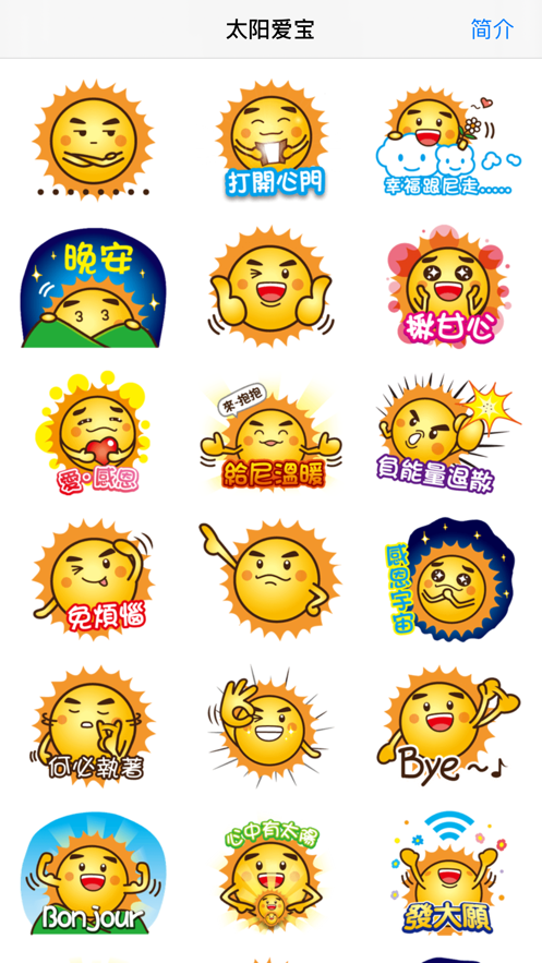 太阳爱宝手机版app